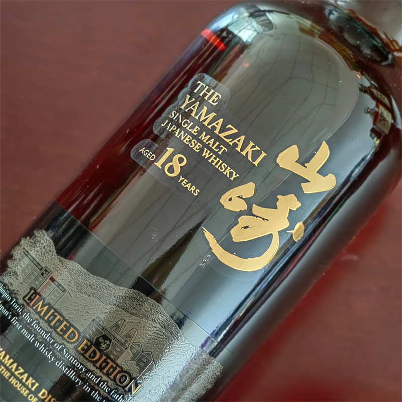 山崎18年威士忌限定版 YAMAZAKI Single Malt 18Y现货木盒限量版-图1