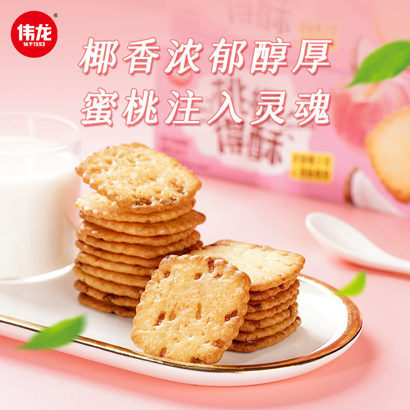 桃椰得酥90g*伟龙粒0反式脂肪酸 伟龙食品酥性饼干