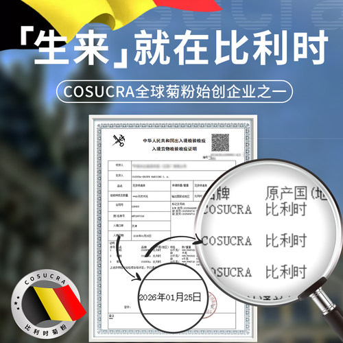 活乐优比利时菊粉益生元菌纯低聚果糖膳食纤维成人旗舰店 - 图0
