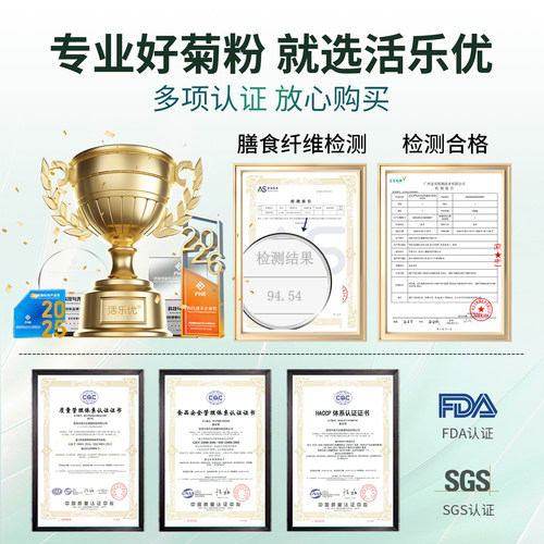活乐优比利时菊粉益生元菌纯低聚果糖膳食纤维成人旗舰店 - 图2