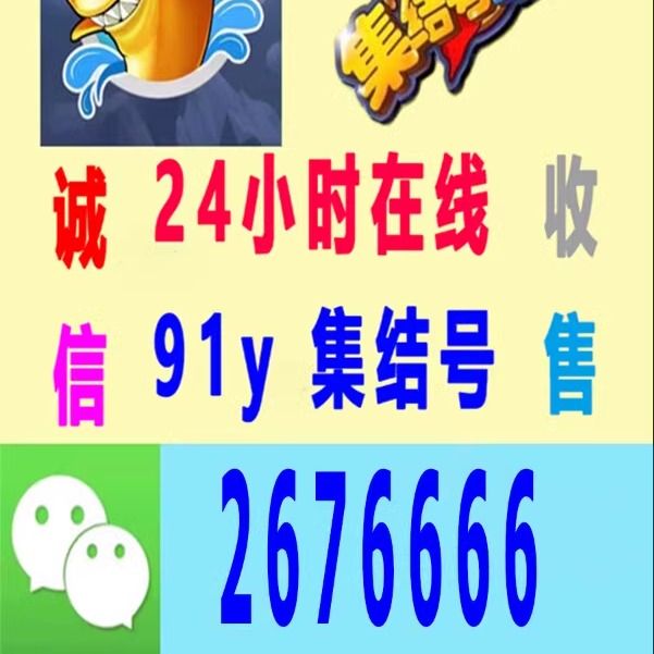 91y游戏金币/91y金币/集结号/91y上分/集结号游戏金币/收售/91y-图3