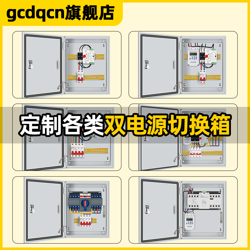 不断电双电源自动转换开关配电箱切换箱220v380发电机定时控制器 - 图3