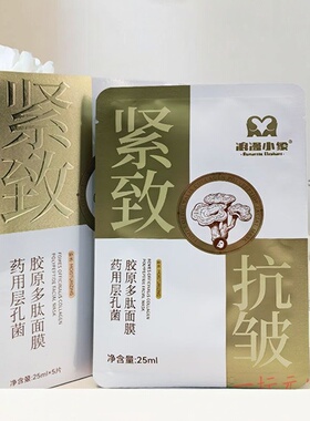 小淘米玉泉正品浪漫小象紧致抗皱面膜胶原多肽舒缓保湿补水面膜养