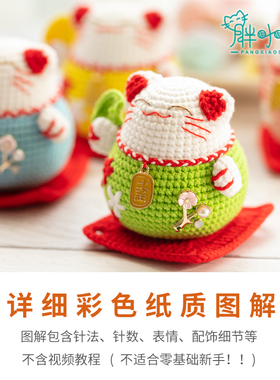 胖小森手作手工编织招财猫diy