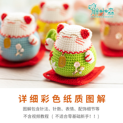 胖小森手作手工编织车饰招财猫圣诞节钩针玩偶diy材料包毛线团 - 图1