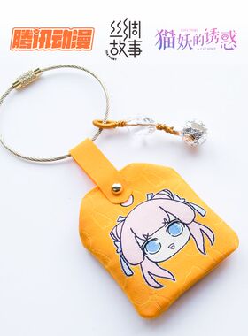 丝绸故事猫妖的诱惑御守挂件公仔绳小饰品可爱挂件创意