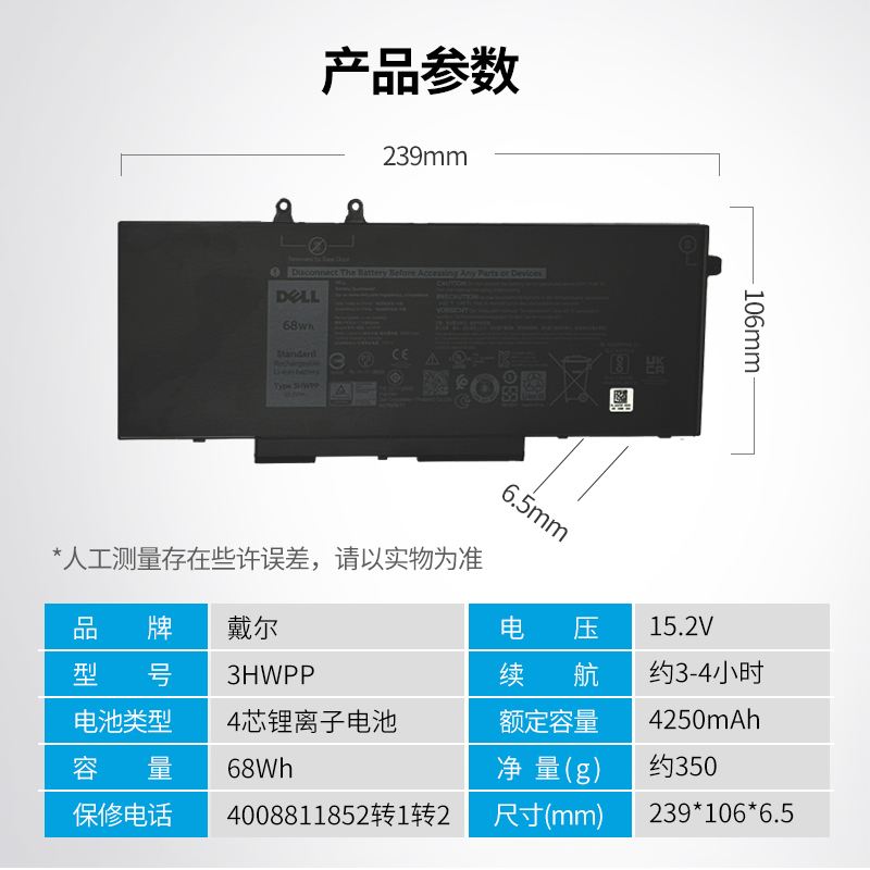 戴尔原装笔记本电池3HWPP 68Wh Latitude5401 5410 5411 5501 5510 5511 Precision 3541 3550 3551 93FTF - 图0