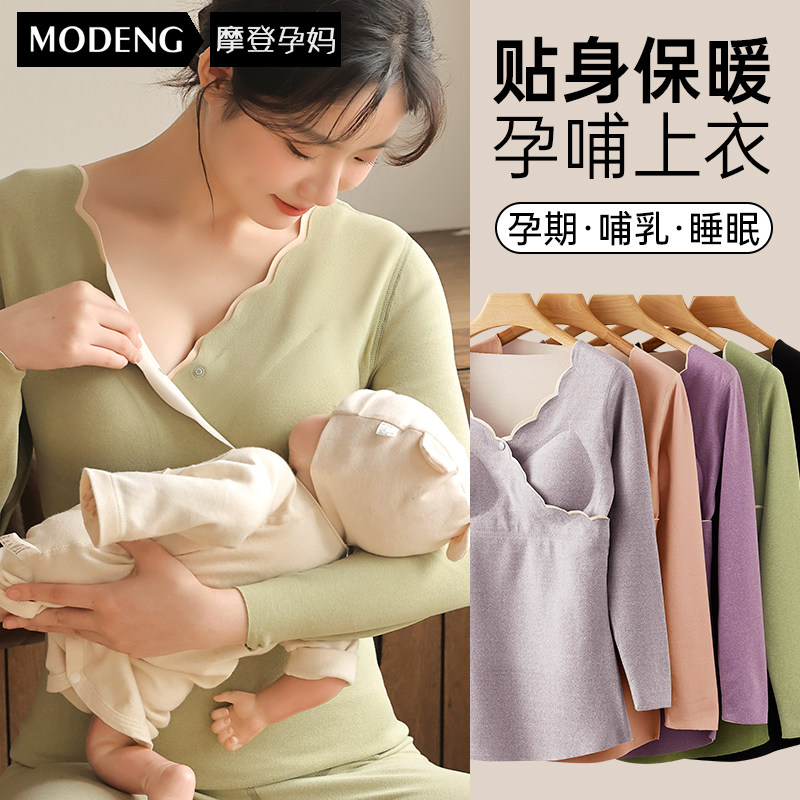 摩登孕妈孕妇月子服哺乳秋衣秋裤套装怀孕期保暖内衣产后喂奶专用,淘宝优惠券,粉丝福利购,淘宝优惠卷