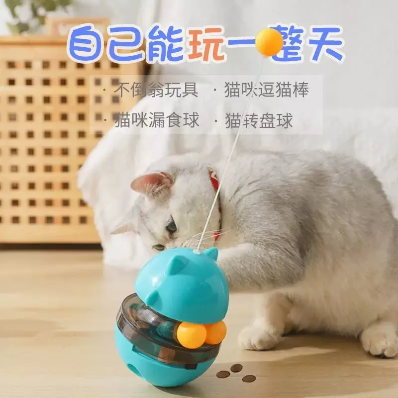 猫玩具不倒翁零食摇摆球转盘玩具漏食球逗猫棒解闷自嗨逗猫神器