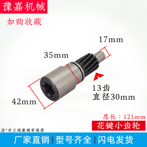 冲击夯齿轮轴粗细双牙小齿轮电动打夯机建筑配件汽油碗花键齿轮 - 图0