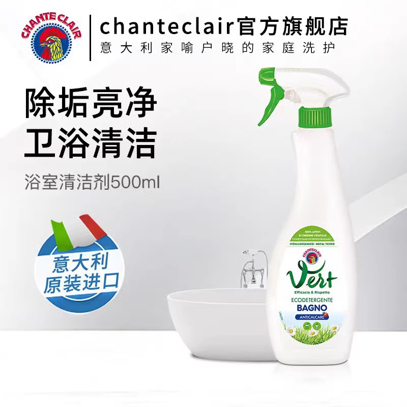 原装进口，Chante Clair 大公鸡 强力去水垢浴室清洁剂 500mL