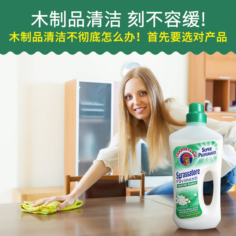 大公鸡管家地板地面强力去污清洁剂 chanteclair洗护地面清洁剂