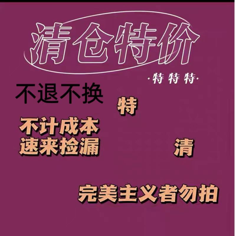 直播秒杀价格不退不换清仓孤品VANS断码瑕疵特价下单备注编号-图0