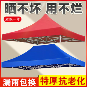 户外四脚伞帐篷顶棚布 顶布加厚棚伞布地摊3XS3摆摊篷遮阳四角雨