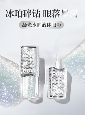 绝美爆闪！novo亮晶晶液体眼影超闪亮片银色碎钻感卧蚕高光提亮液