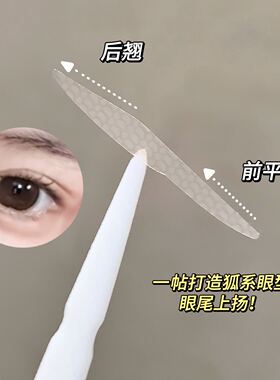 kakashow大狐系眼尾上扬双眼皮贴斜长内双眼型自然隐形单双肿眼泡