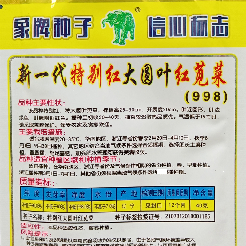 港种新一代特别红大圆叶红苋菜种子998大红圆叶花红汗菜种籽40克/ - 图1