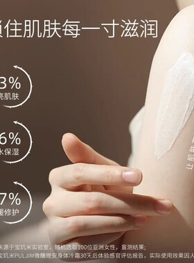 宝玑米身体冷霜身体乳保湿滋润