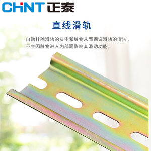 chnt国标C45导轨35MM继电器空开接线端子DZ47断路器通用卡轨底座
