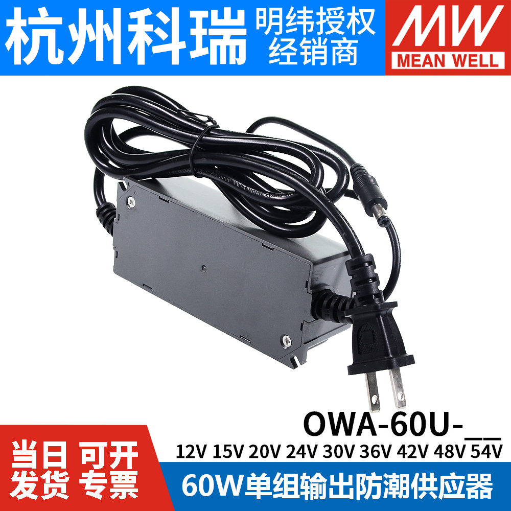 明纬LED防潮供应器电源OWA-60U-12/24V防潮60W高效54/48/42/36/30 - 图3