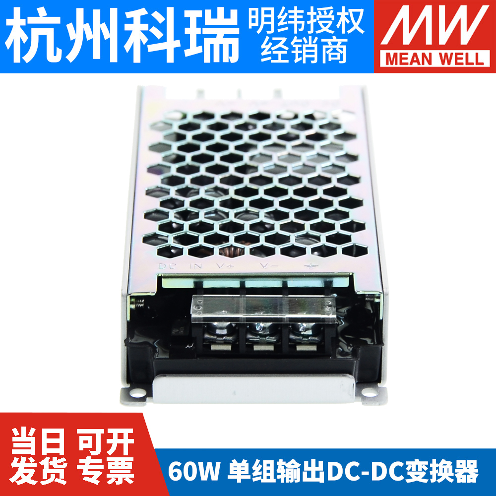 明纬RSD-60H/60L/60G-12/24 DC开关电源60W 36V48V转5V12V3.3直流 - 图1