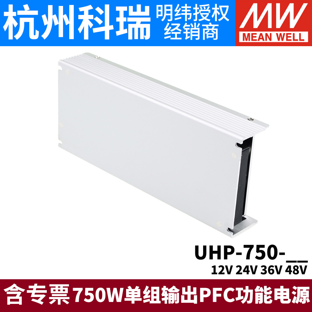 台湾明纬开关电源UHP-750 12V24V36V48V 750W调至55V PFC功能 RSP - 图2