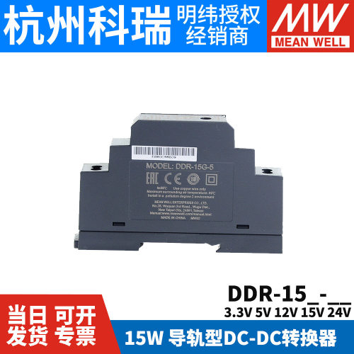 明纬DDR直流转直流15L/15G开关电源DCDC导轨15W 3.3/5/12/15/24V-图0