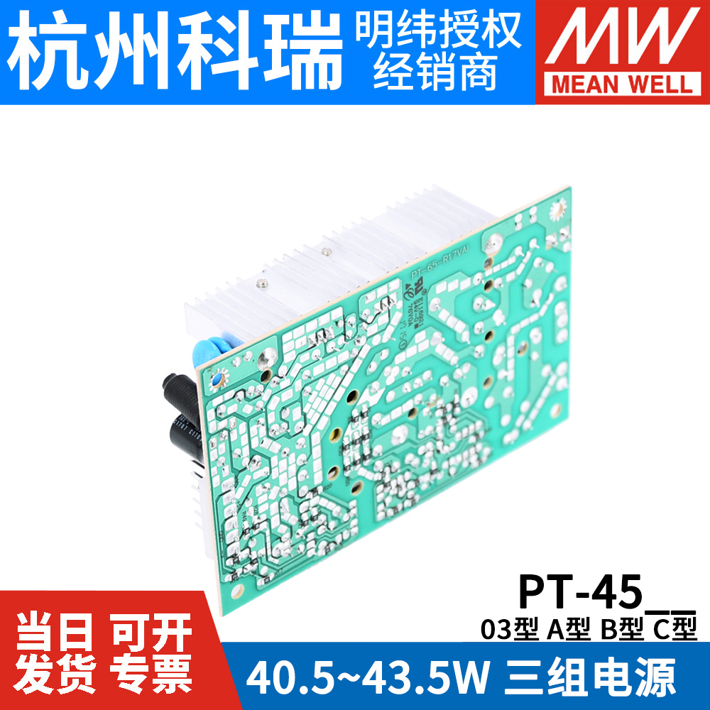 明纬PCB裸板45W开关电源PT-45A/45B/45C/4503三组±(5/12/15V)