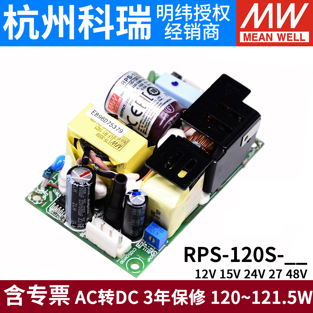 明纬RPS-120S开关电源mps医疗PCB型12V15V24V27V48V绿色裸板电源-图1