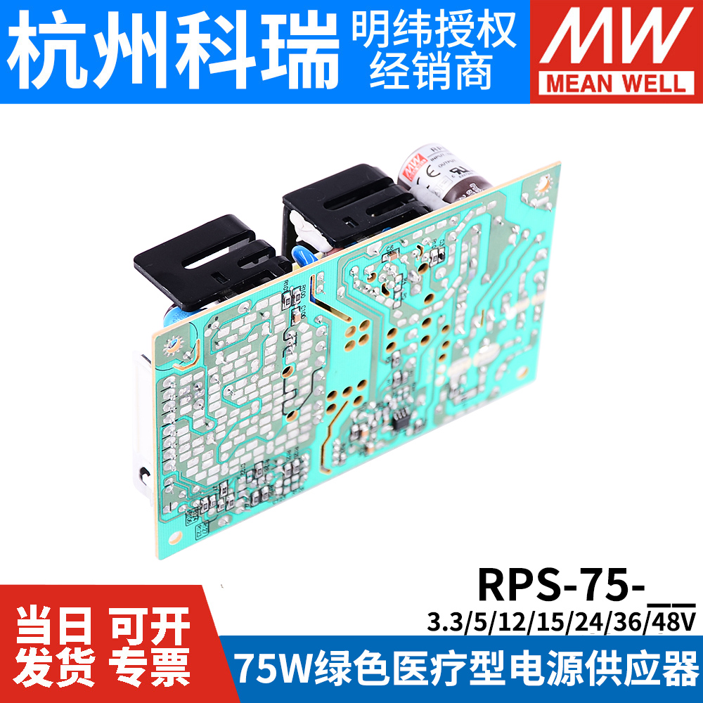 明纬RPS-75开关电源mps医疗PCB型24V 12V 48V 15V 3.3V 5V 36V - 图3