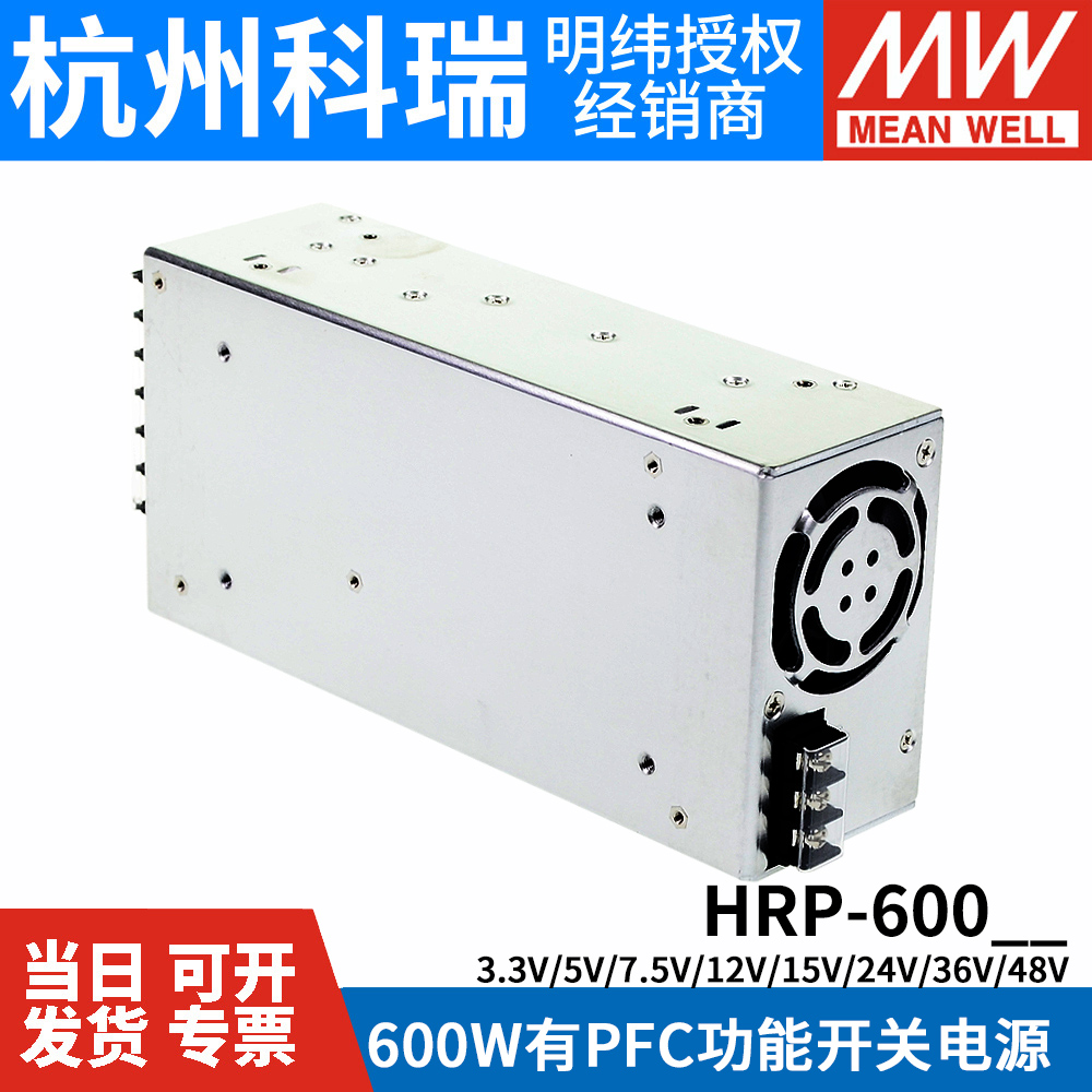 明纬HRP-600N3开关电源12V24V36V48V/3.3/5/7.5/15V 600W电机PFC - 图3