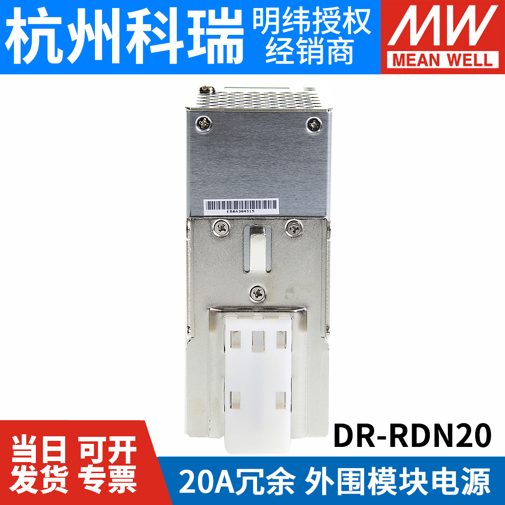 DR-RDN20 台湾明纬开关电源 20A冗余模块适合24V冗余系统外围模块 - 图2