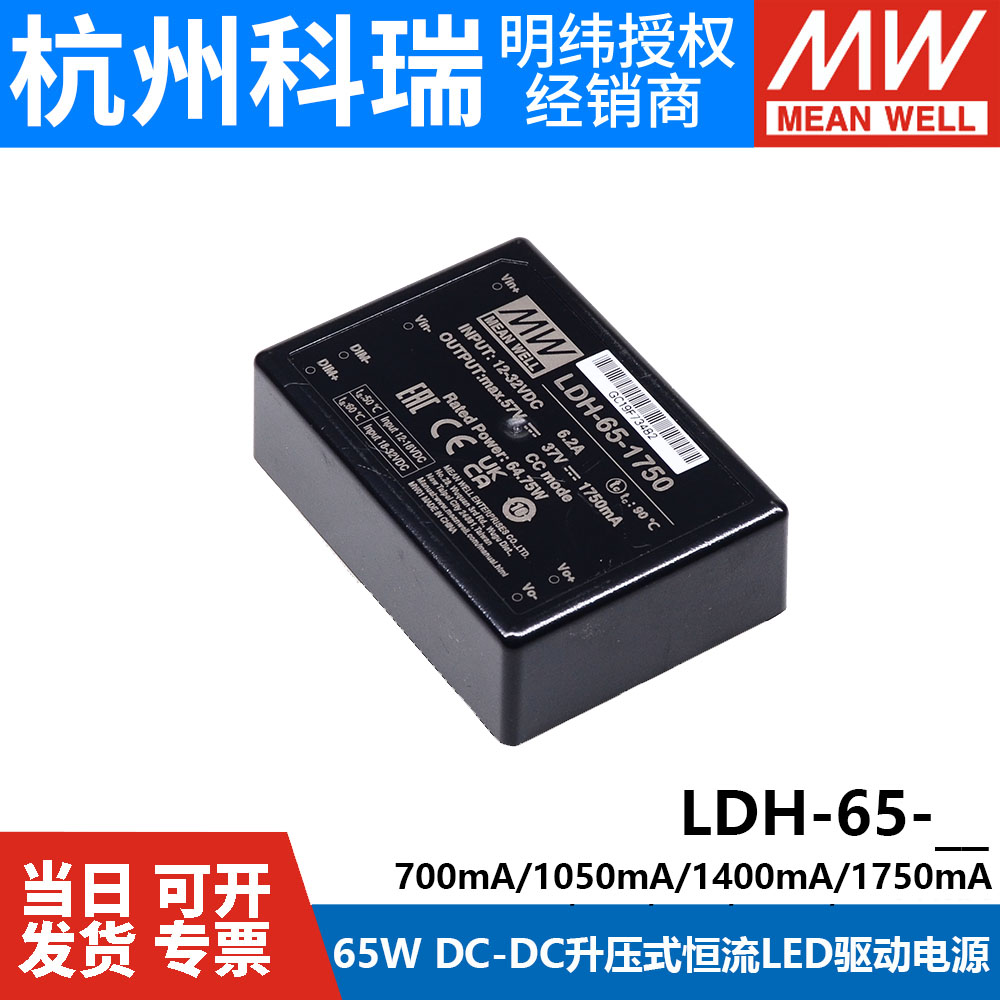 明纬LDH-65开关电源700/1050/1400/1750mA升压式恒流驱动器W-图1