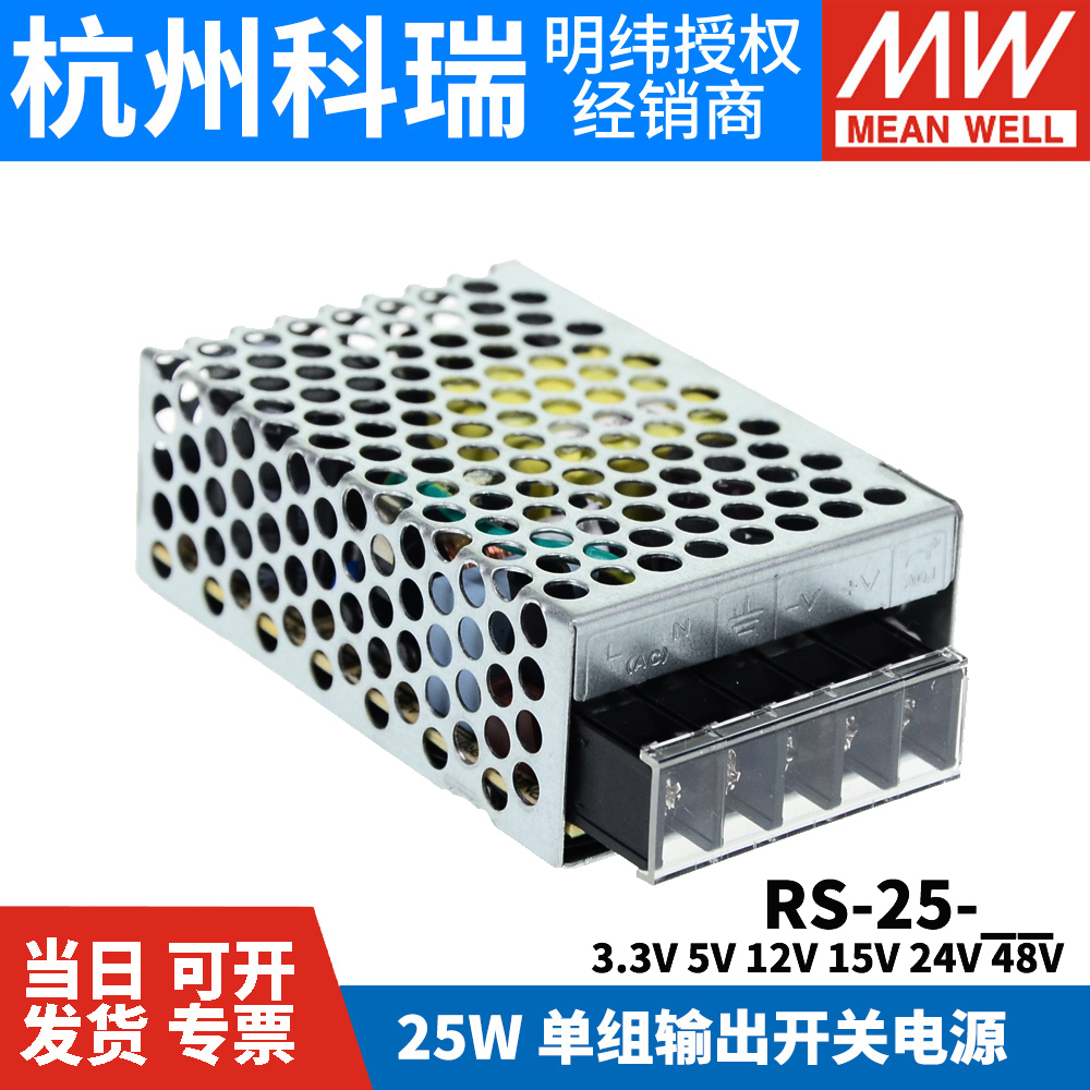 RS-25W明纬12V2A/24V1A直流开关电源3.3/5/15/48V监控NES/S