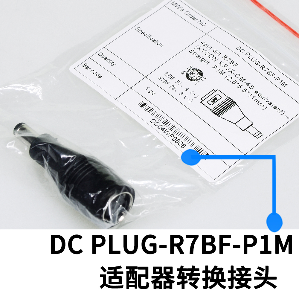 台湾明纬开关电源 适配器转换接头 DC PLUG-R7BF-P1M/P1J - 图3