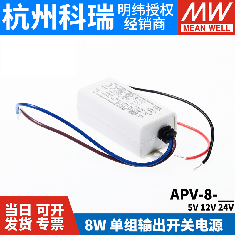 台湾明纬开关电源APV-8 8W 5/12/24V恒压 LED照明显示屏驱动器-图2