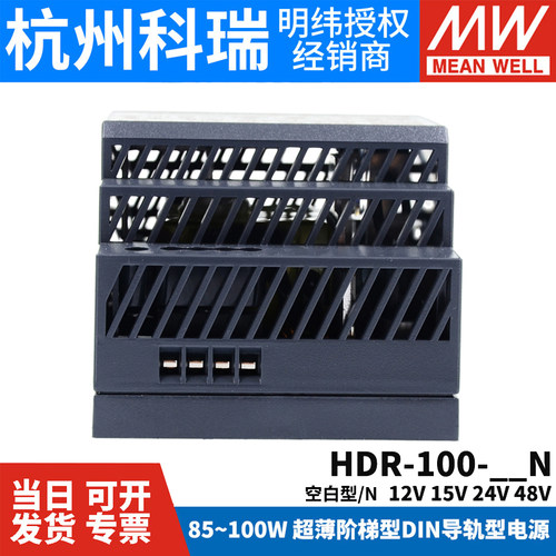 HDR-100台湾明纬12V/15V/24V/48V-N导轨型100W直流开关电源 DR - 图2