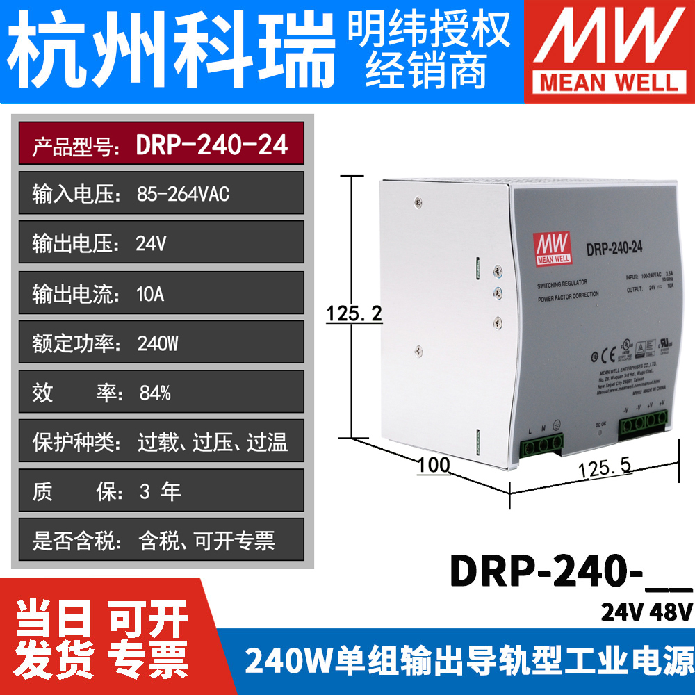 DRP-240台湾明纬24/48V直流5/10A导轨240W单组输出导轨型工业电源 - 图1