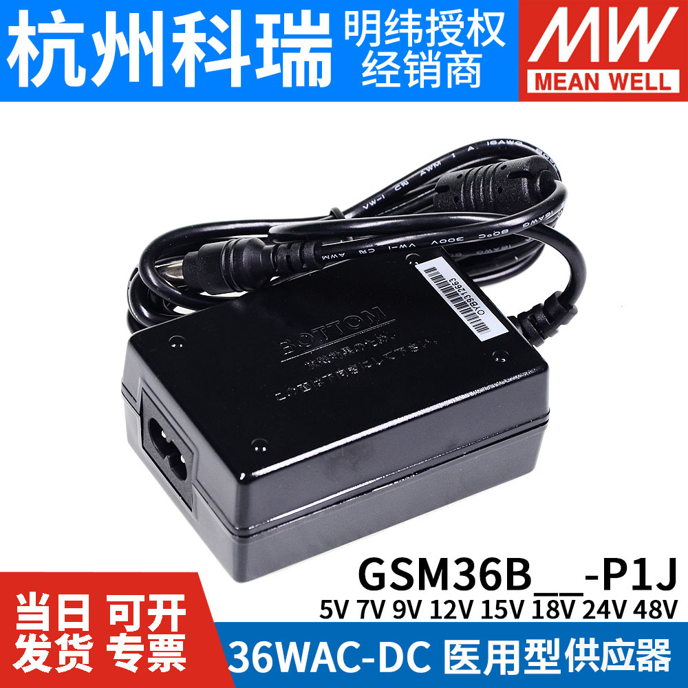 GSM36B明纬P1J医疗B05/B07/B09/B12/B15/B18/B24/B48电源供应器5V - 图1