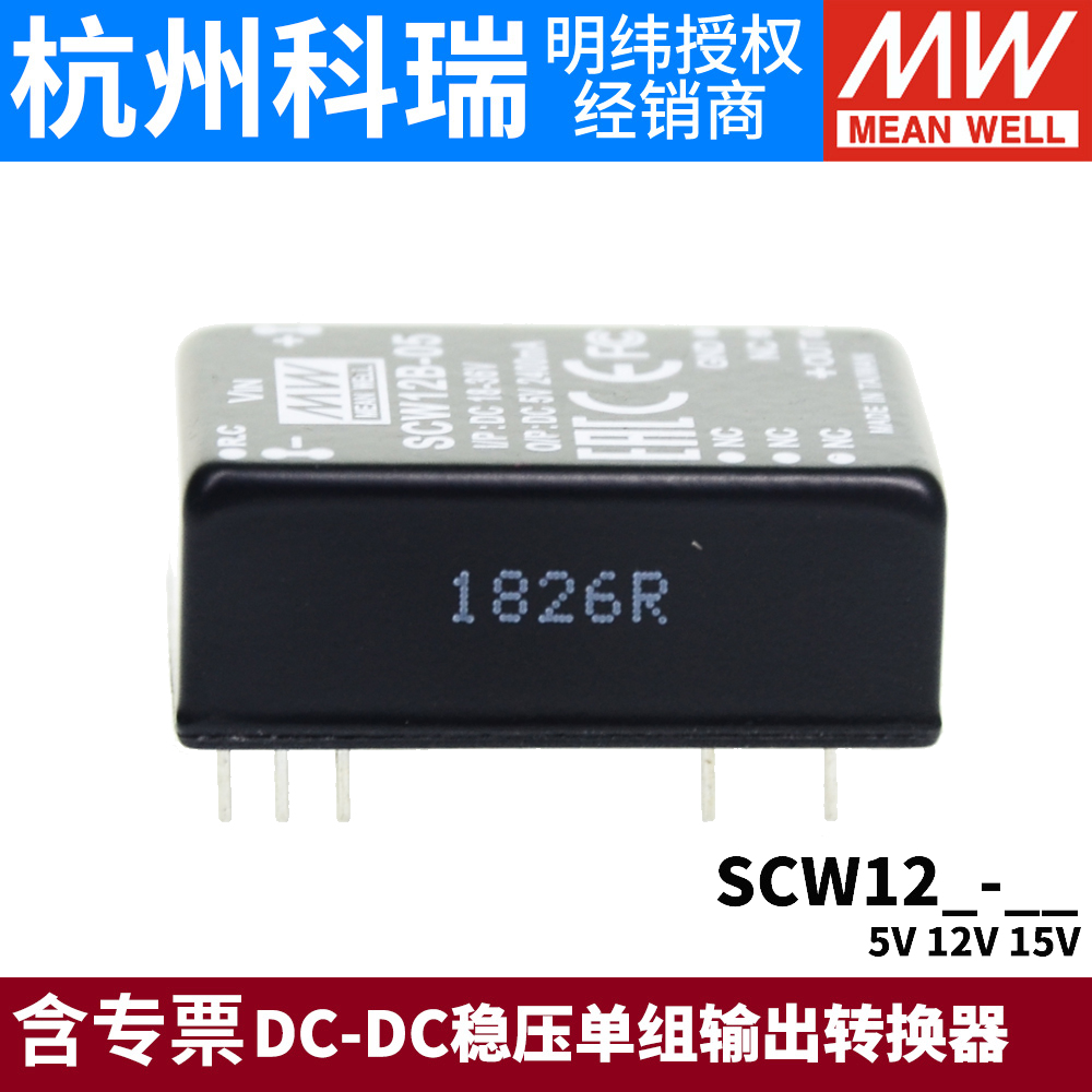 台湾明纬模块电源SCW12A/12B/12C 5V12V15V  DC-DC稳压单组05 - 图2