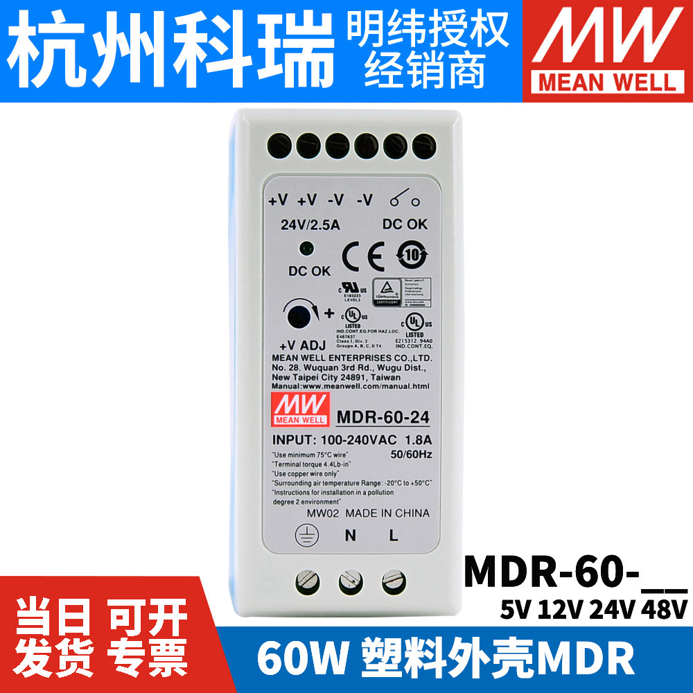 库明纬MDR60导轨式60W开关电源5V 12V 24V 48V小体积DR薄塑料外销-图0