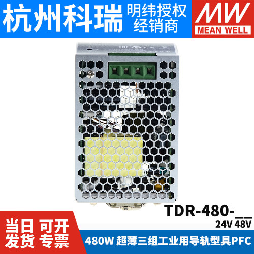 台湾明纬TDR-480开关电源XTR三相380转24V/48V/36V导轨型480W/DRT - 图1
