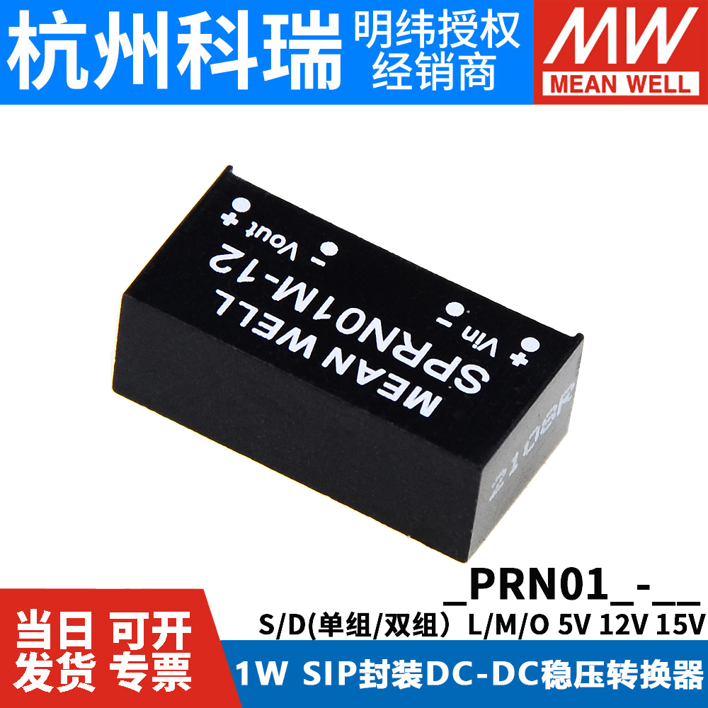 明纬模块电源SPRN01/DPRN01 L/M/O/N 05/12V15V DC-DC稳压转换器 - 图2