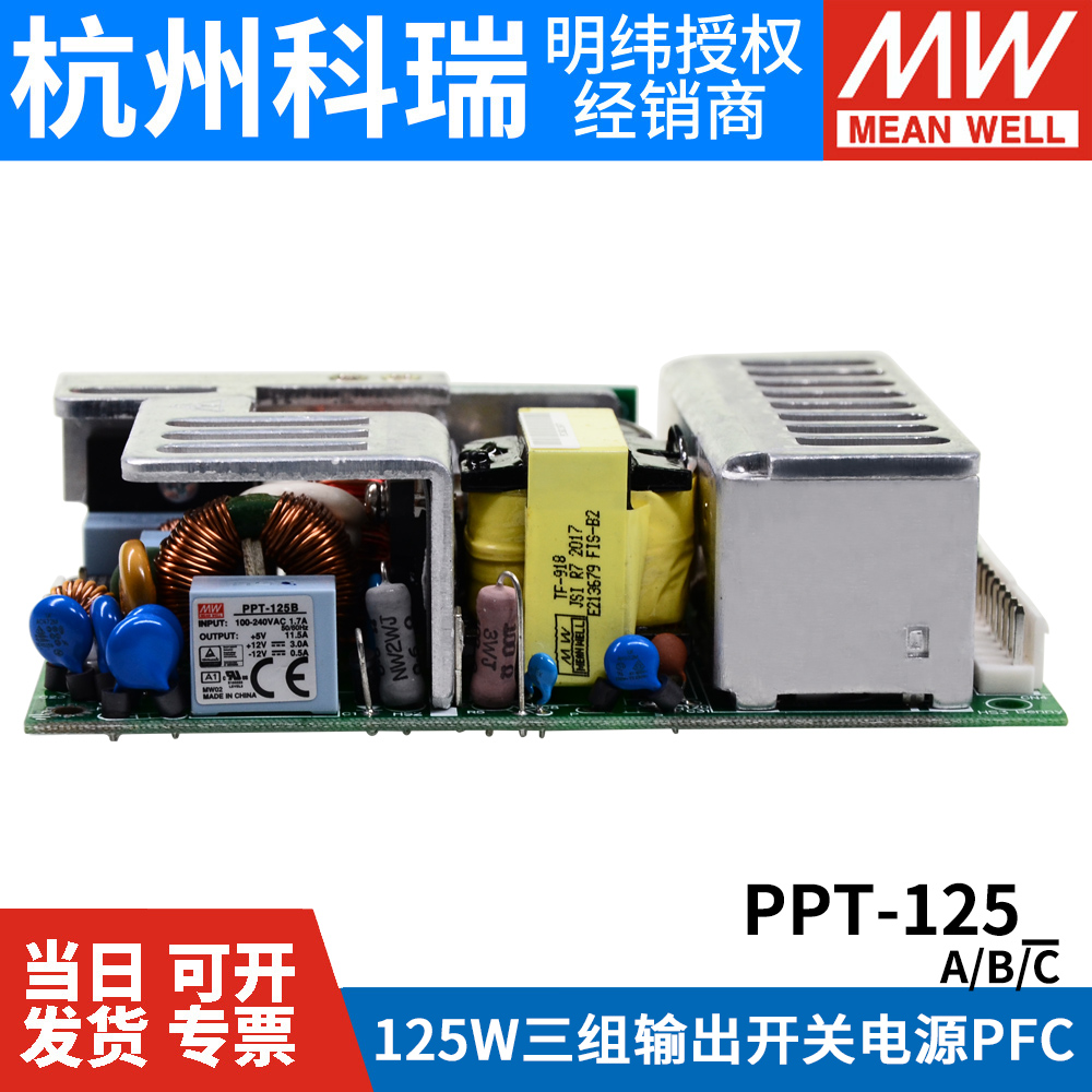 明纬PPT-125W开关电源125A/125B/125C/125D 5V正负15V三路输出PCB-图0