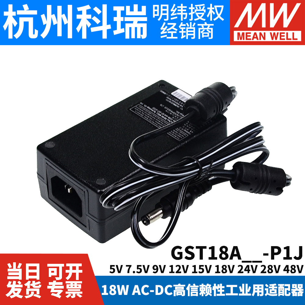 GST18A明纬P1J电源A05/A09/A07/A12/A15/A18/A24/A48适配器5V9V - 图0