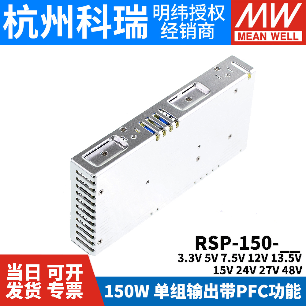 明纬开关电源RSP-150-24/3.3/5/7.5/12/13.5/15/27/48V W  NES/SP - 图3