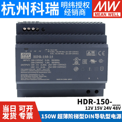 台湾明纬开关电源新品HDR-150 12/15/24/48V直流150W阶梯导轨型-图0