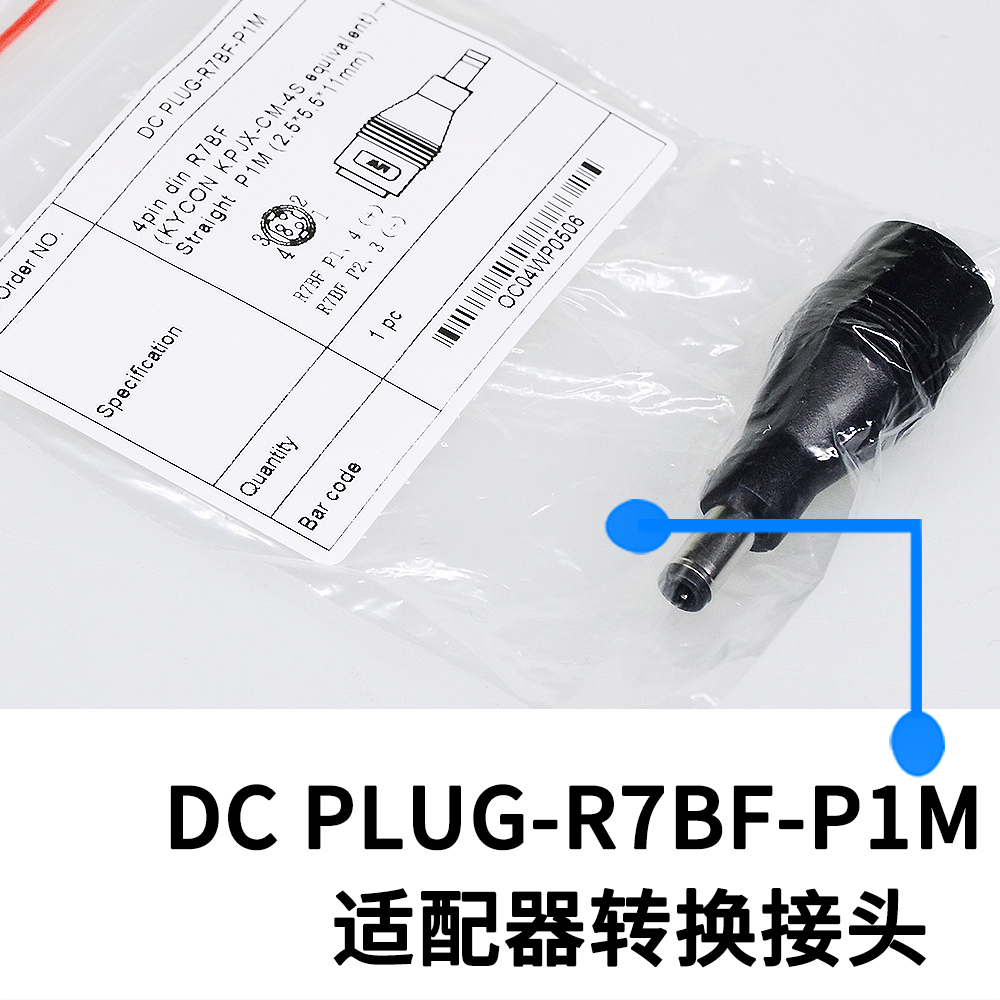 台湾明纬开关电源 适配器转换接头 DC PLUG-R7BF-P1M/P1J - 图1