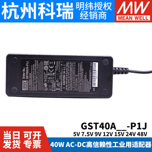 GST40A明纬电源适配器5V12V24V A05/A07/A09/A15/A18/A48 GS/P1J - 图1