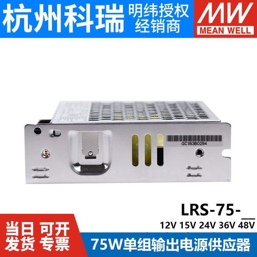 LRS-75W明纬12V/24V/5V开关电源220转直流36V/48V15V一NES照明RS-图2